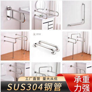304不锈钢浴室扶手医院卫生间厕所马桶扶手栏杆老人床边安全扶手