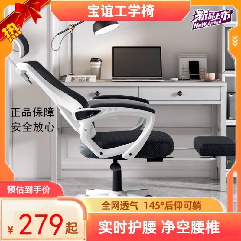 宝谊工学椅人体宝谊椅学习久坐电脑椅家用宝宜办公椅书房转椅宿舍怎么看?