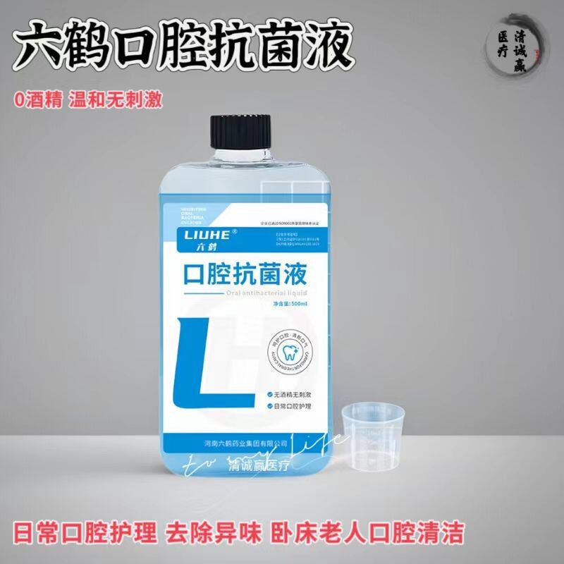 六鹤口腔抗菌液0酒精不辣口卧床老人口腔护理 日常口内清洁漱口水图片
