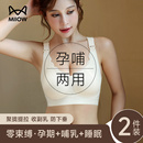 薄款 猫人哺乳内衣孕哺期两用收副乳防下垂产后喂奶专用大码 文胸罩