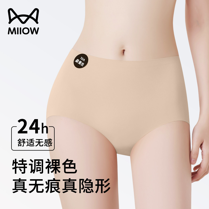 猫人无痕冰丝内裤女士桑蚕丝抗菌