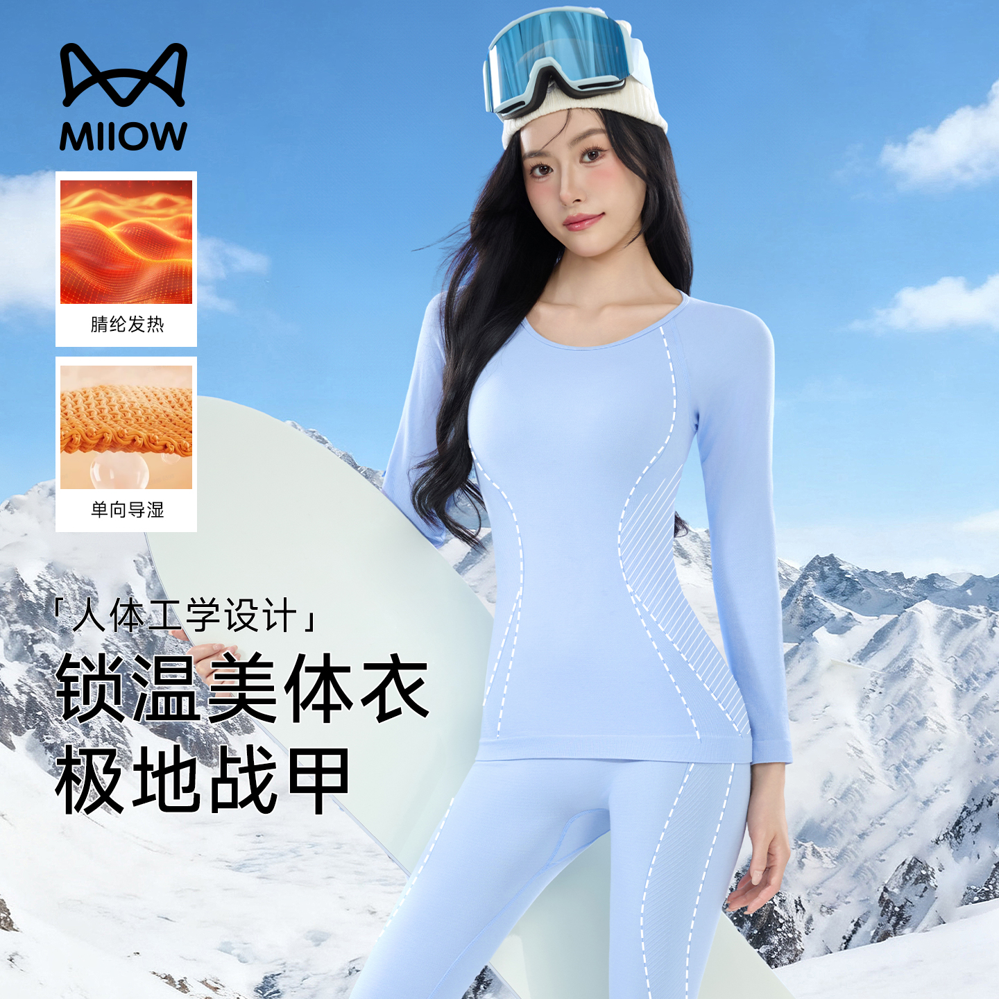 猫人滑雪登山排汗速干秋衣秋裤