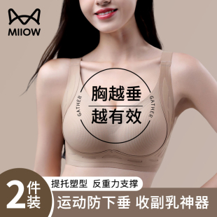 猫人运动塑形内衣女无痕聚拢收副乳软支撑防下垂防震调整型文胸罩