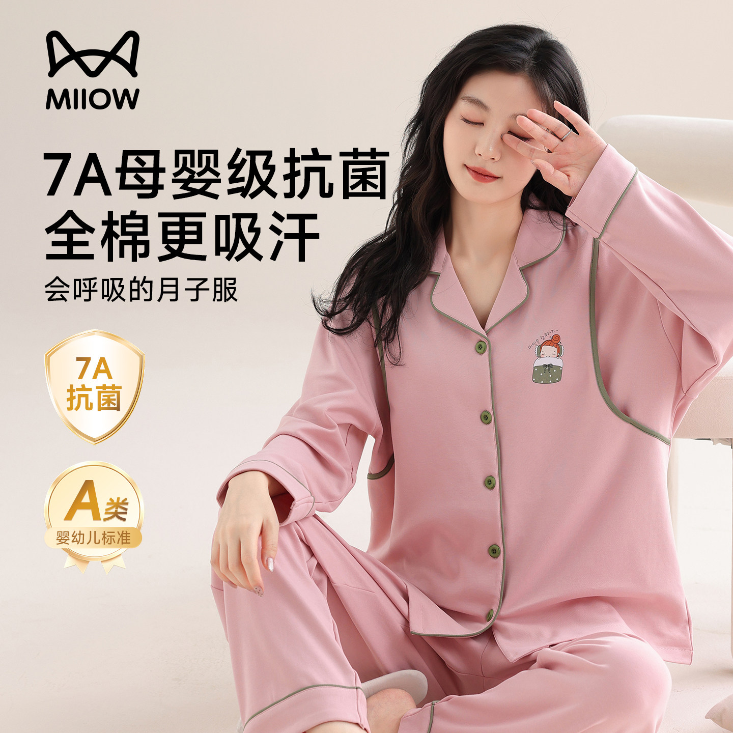 猫人A类纯棉月子服秋冬款孕妇哺乳睡衣透气吸汗产后居家长袖套装