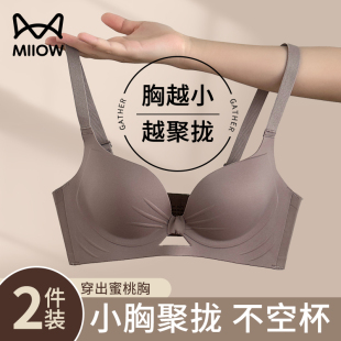 猫人内衣女聚拢小胸显大收副乳防下垂2025年春季 无钢圈文胸罩 新款
