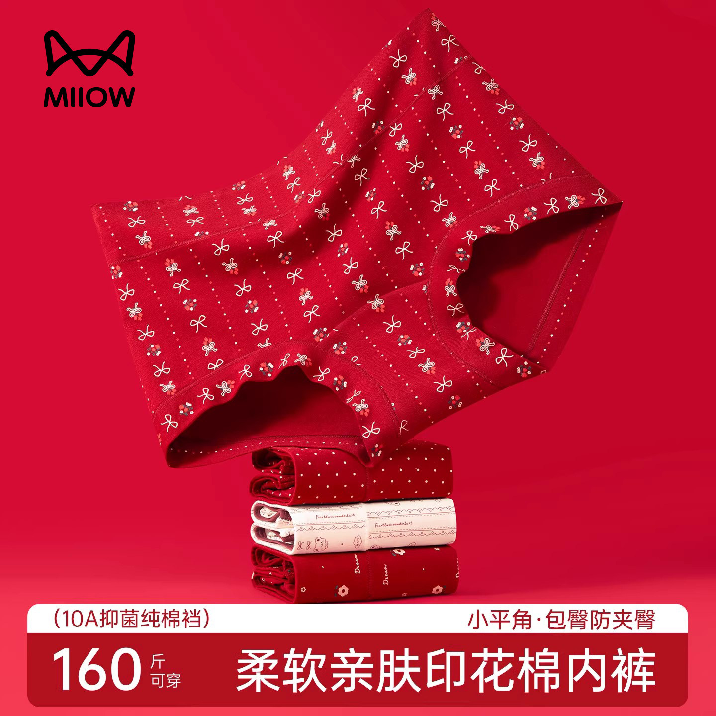 猫人红色内裤女士纯棉2026新款10a抗菌裆本命年马年结婚平角短裤,女士内衣/男士内衣/家居服,女三角裤,淘宝优惠券,粉丝福利购,淘宝优惠卷