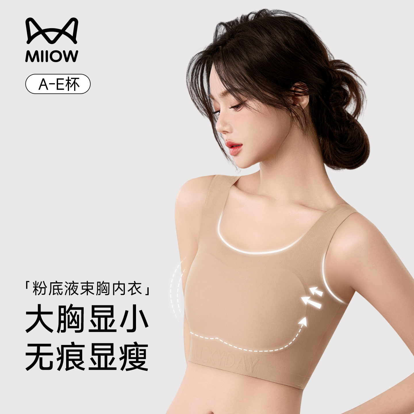 猫人无痕粉底液内衣女大胸显小胸收副乳防垂束胸隐形显瘦背心文胸