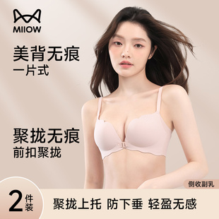 猫人前扣内衣女小胸聚拢无痕美背2025春季 收副乳防下垂文胸罩 新款