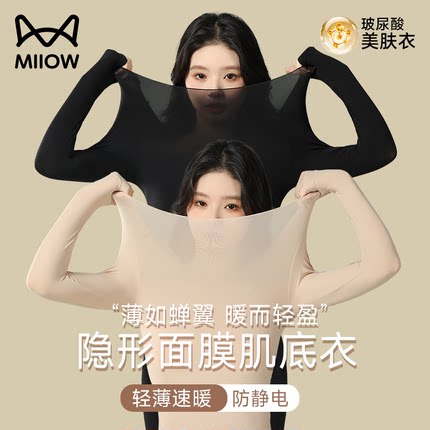 猫人肌底衣保暖内衣女美肤隐形超薄美体秋衣秋裤套装女秋冬打底衫