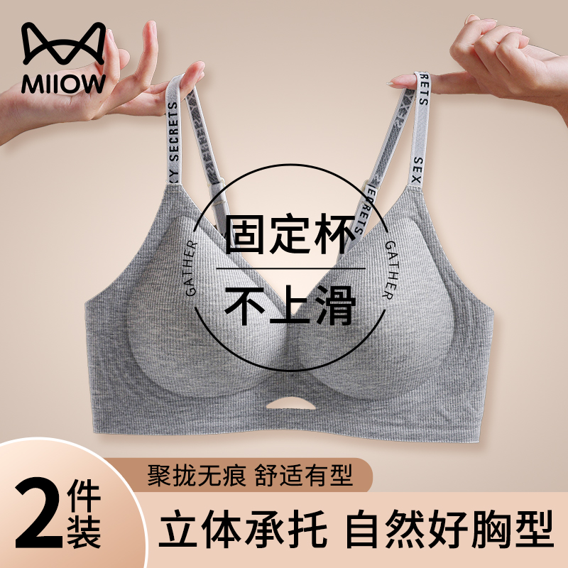 猫人无痕内衣女小胸聚拢上托果冻条软支撑防下垂收副乳美背文胸罩