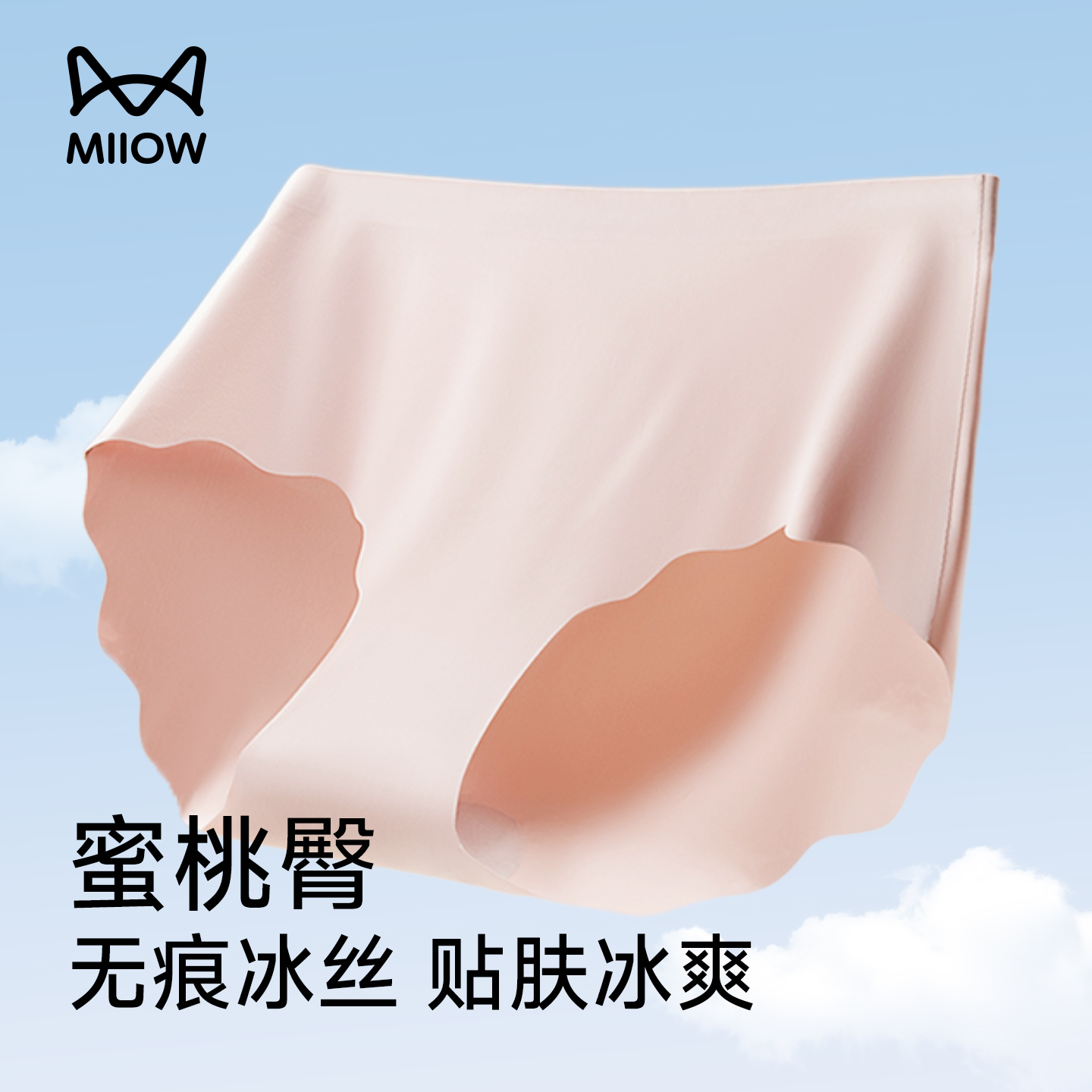 猫人冰丝内裤女夏季薄无痕提臀裤