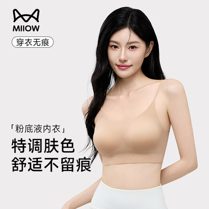 猫人无痕粉底液内衣女2025新款爆款美背一体式肤色舒适背心文胸罩