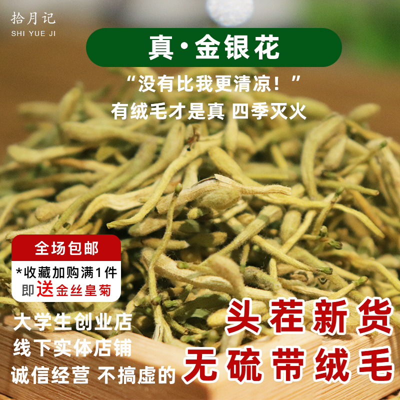 金银花中药材散装正品野生特级干花洗澡婴儿去火胎菊金丝菊花茶非