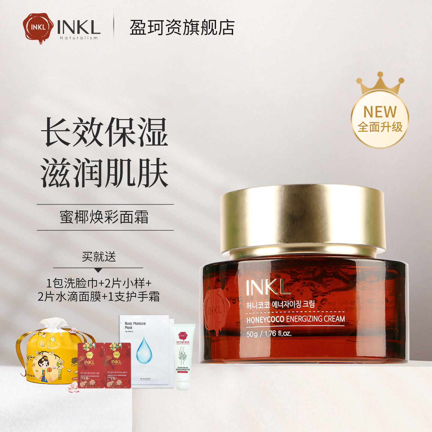 IN'KLOUZ盈珂资蜜椰焕彩润肤