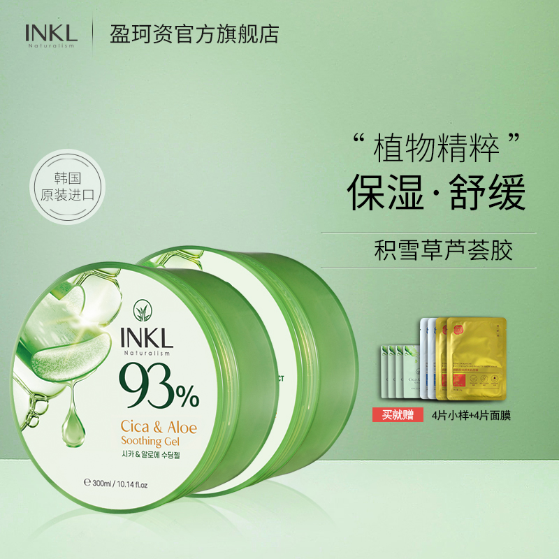 韩国盈珂资芦荟胶2盒600ml