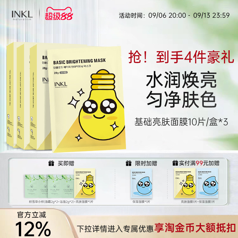 IN'KLOUZ盈珂资小灯泡面膜补水保湿焕颜亮肤贴片面膜韩国进口