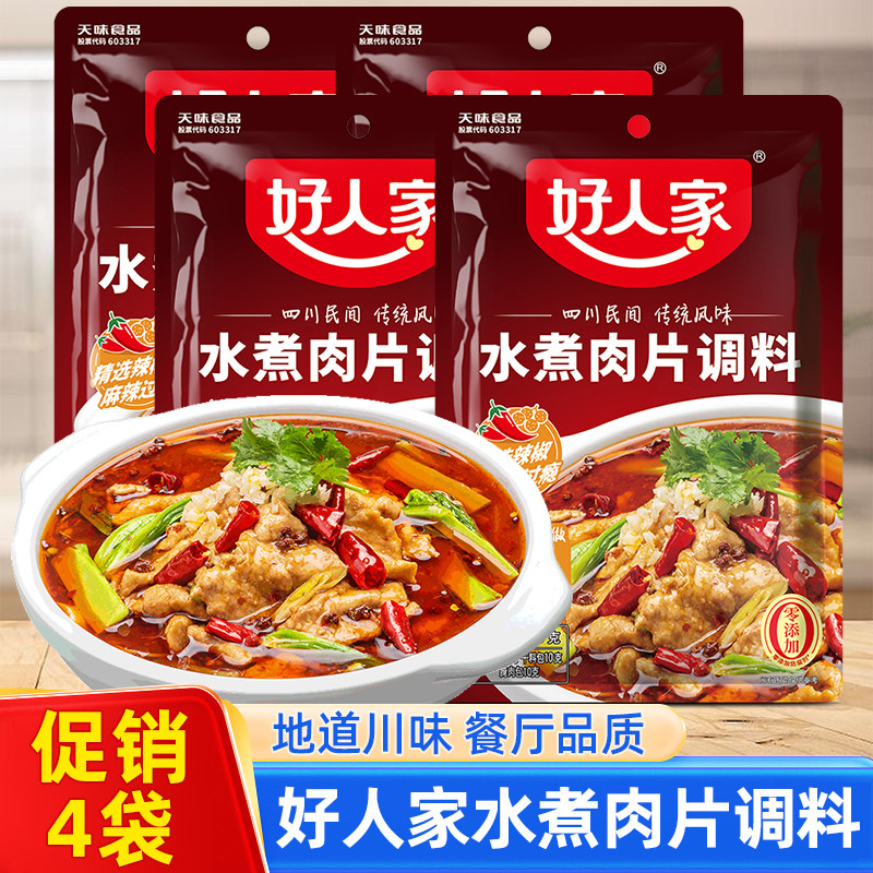 【促销4袋】好人家水煮肉片调料100g川菜四川麻辣水煮鱼调味料包,粮油调味/速食/干货/烘焙,复合食品调味剂,淘宝优惠券,粉丝福利购,淘宝优惠卷
