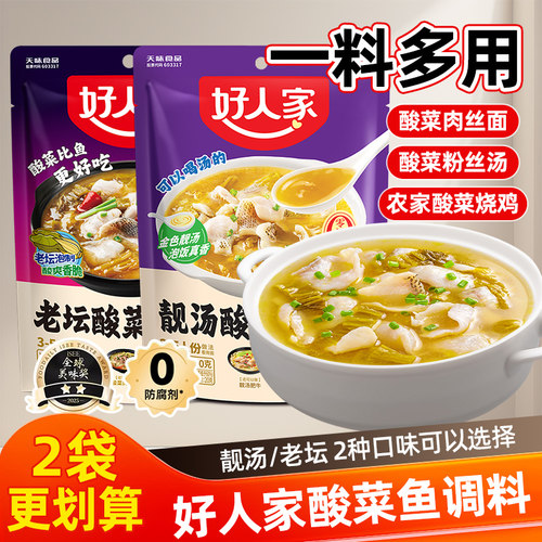 好人家酸菜鱼调料靓汤老坛