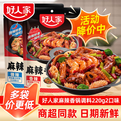 好人家四川麻辣香锅底料