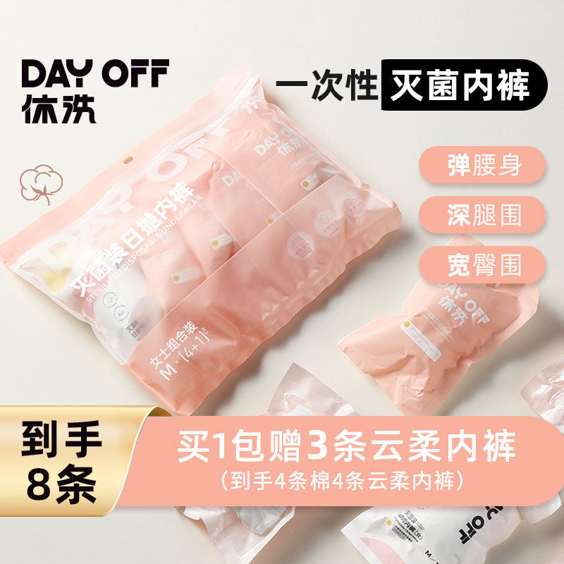 休洗一次性内裤TC棉无菌4+1云柔无纺布组合学生差旅经期月子孕妇
