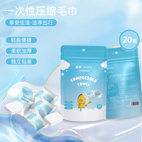 压缩毛巾一次性旅行洗脸巾加大加厚绵柔毛巾干便携式酒店旅游用品