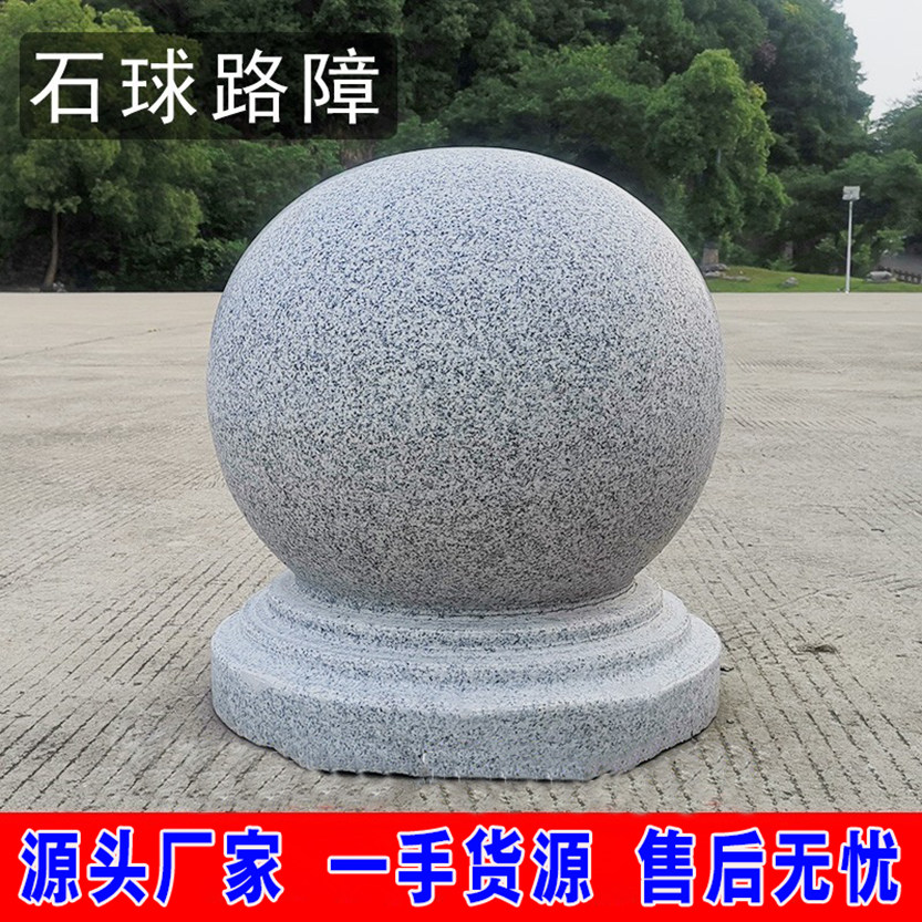 围墙大理石花岗岩挡车路障球图片