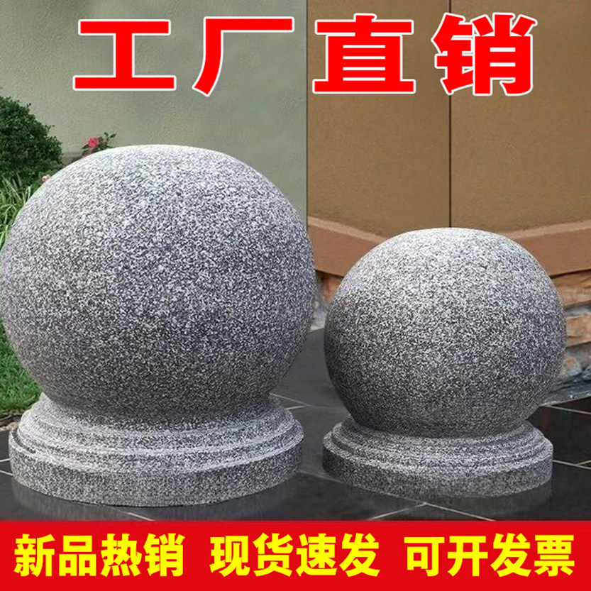 围墙大理石花岗岩挡车路障球