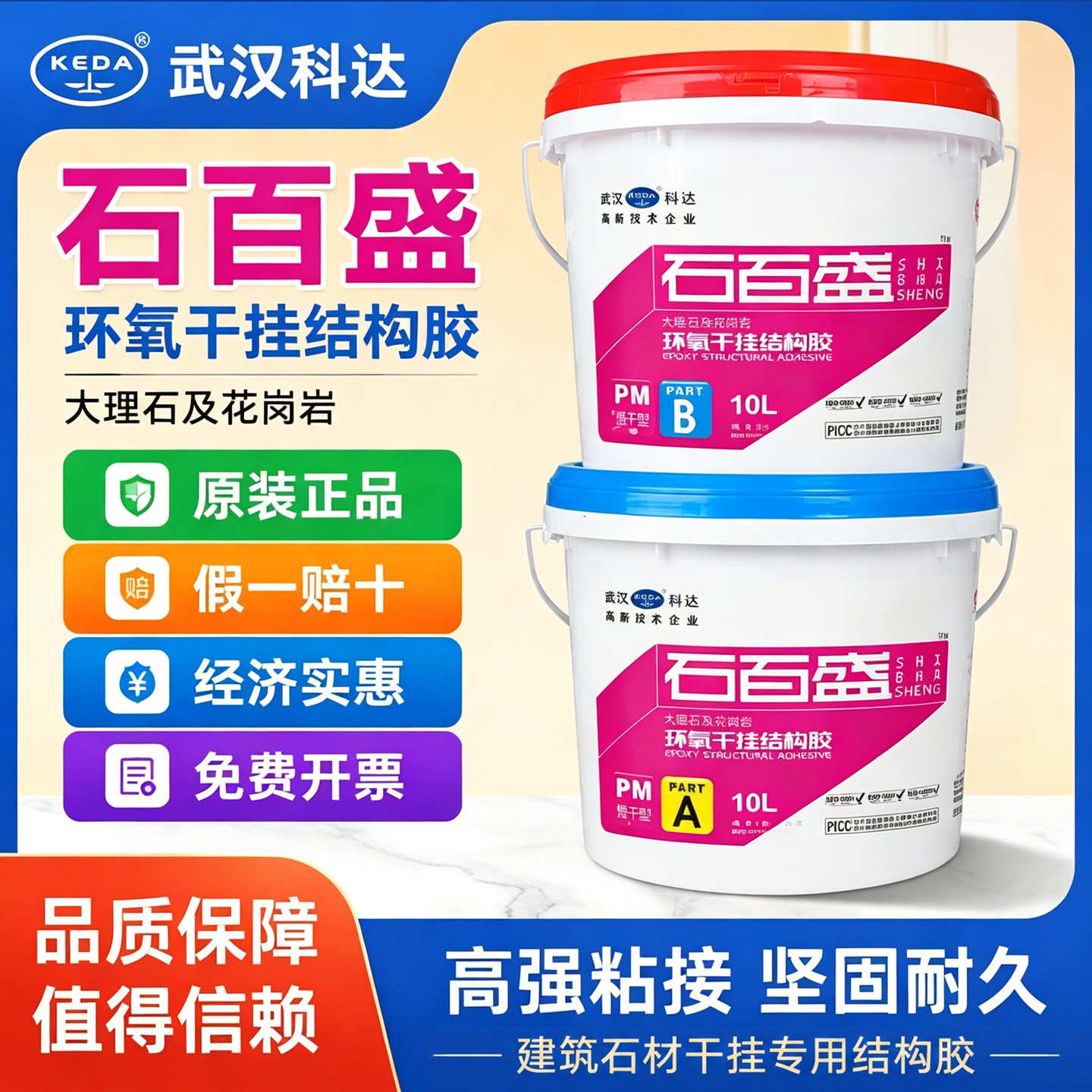 正品武汉科达AB干挂胶假一赔十