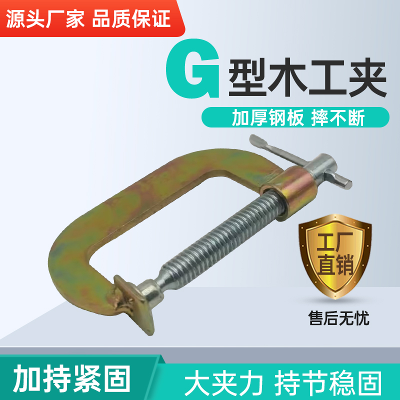 强力G字夹 重型木工夹子固定器C型夹紧器万能型石材专用快速夹钳 五金/工具 G/F字夹 原图主图