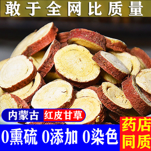 甘草500g内蒙古精选中药材无硫老根红皮圆片良心品质特级干草泡水