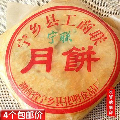 宁乡月饼宁乡工商联月饼月饼传统老式老月饼湖南特产手工酥皮月饼