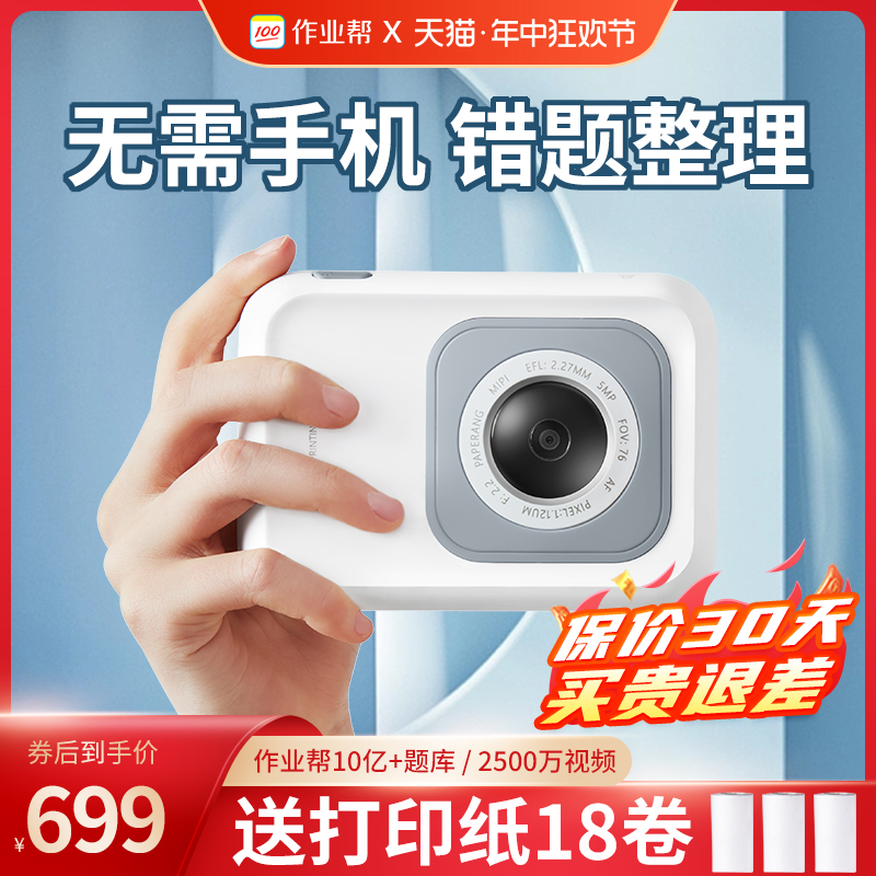 作业帮无需手机可拍照错题机N1
