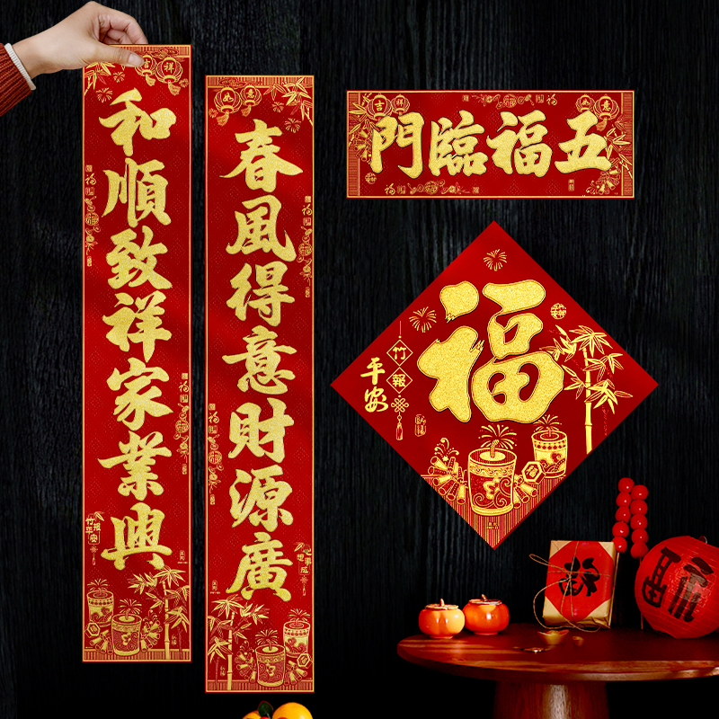 2026马年对联福字新年绒布金字春联春节门联福字斗方一套过年对联
