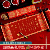 订婚书结婚刺绣婚书婚庆中国风卷轴聘书送日子邀请函高级喜帖请柬