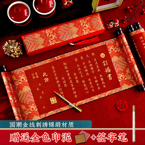 结婚刺绣婚书婚庆中国风卷轴聘书