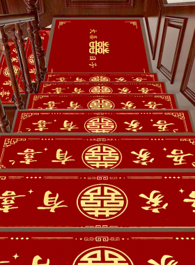 结婚楼梯喜装饰婚房踏步贴婚礼一次性自粘红色地毯台阶喜字贴布置