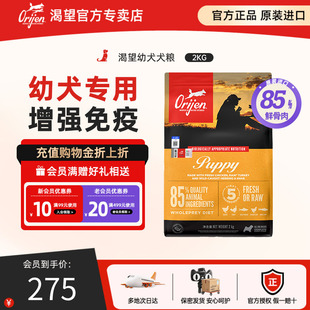 Orijen原始猎食渴望幼犬专用粮进口幼年无谷鸡肉狗粮 官方正品