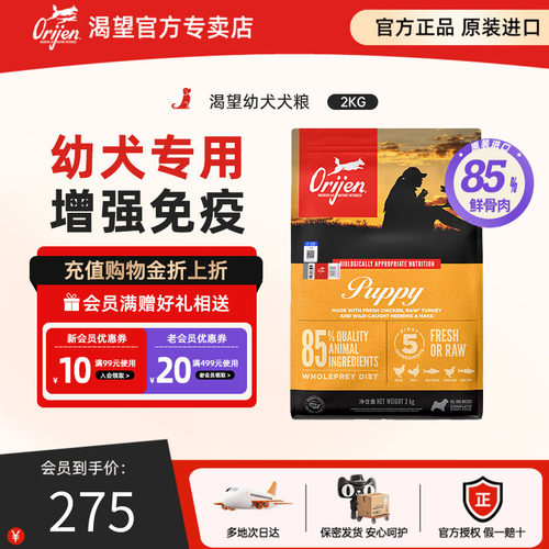 Orijen原始猎食渴望幼犬专用狗粮