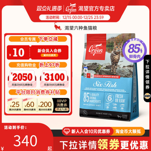 orijen渴望六种鱼无谷进口猫粮