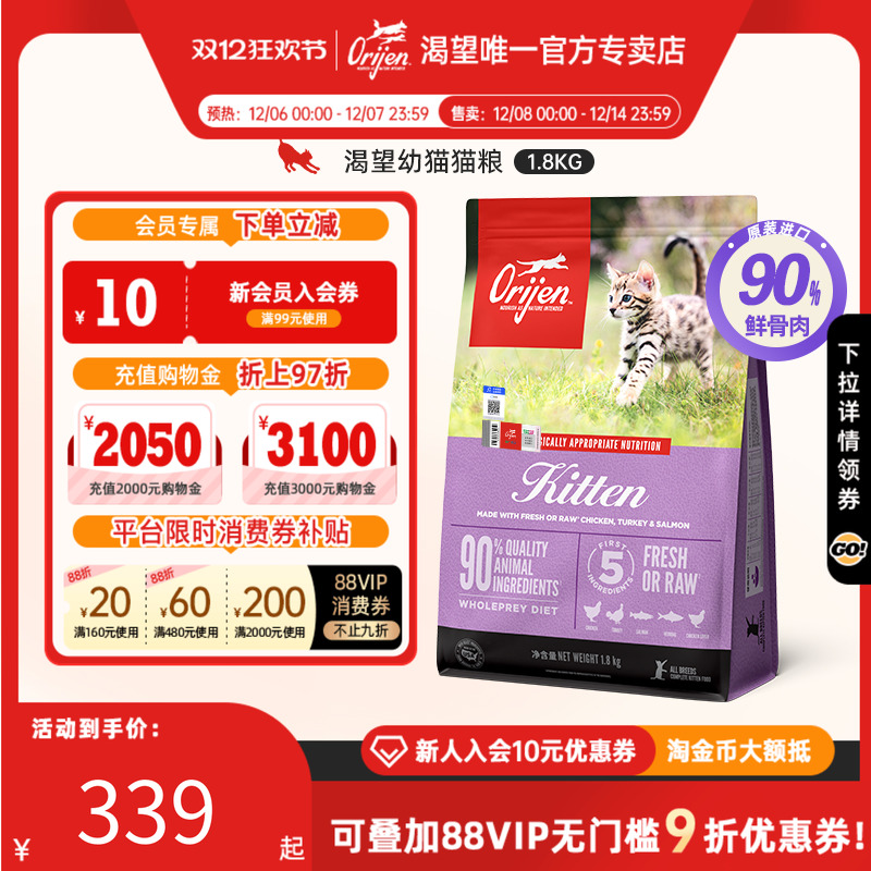 Orijen渴望幼猫猫粮90%肉含量