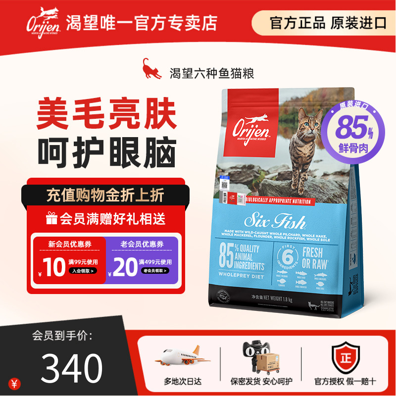 orijen渴望六种鱼无谷进口猫粮