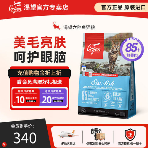 orijen/渴望六种鱼全阶段猫粮