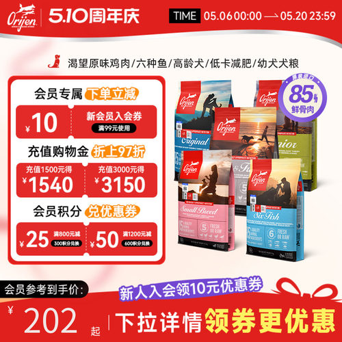 orijen渴望老年犬粮低卡减肥狗粮