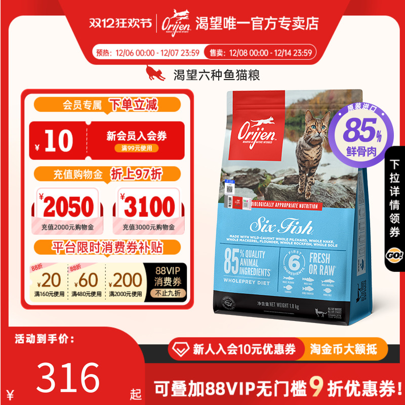 orijen渴望六种鱼无谷进口猫粮