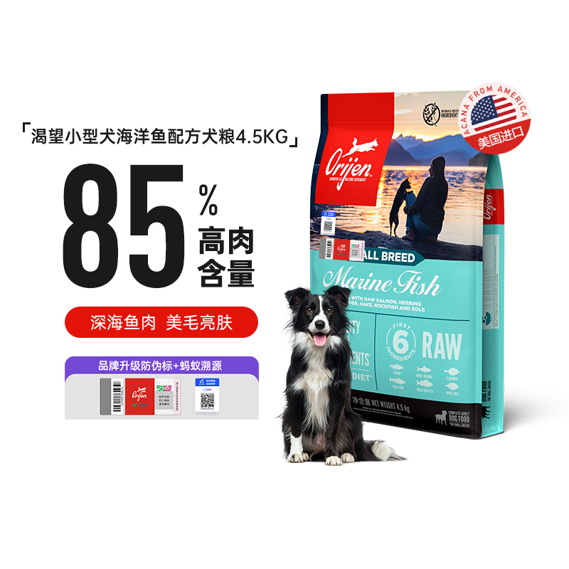 Orijen渴望小型犬海洋鱼配方犬粮