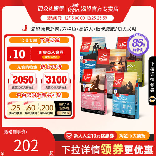 orijen渴望无谷老年犬专用粮