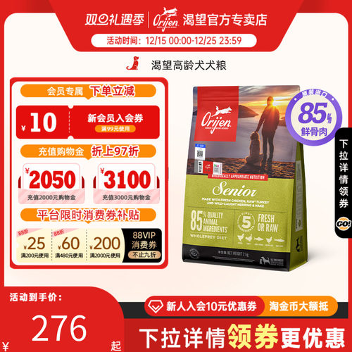 orijen渴望高龄犬粮老年犬专用粮