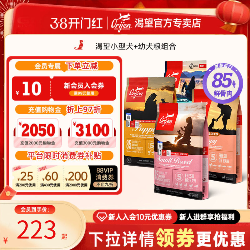 【部分临期】orijen渴望小型犬幼犬粮进口天然无谷鸡肉鱼肉狗粮