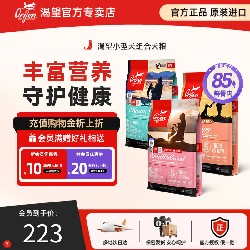 【部分临期】orijen渴望进口小型犬幼犬粮专用无谷鸡肉鱼肉狗粮