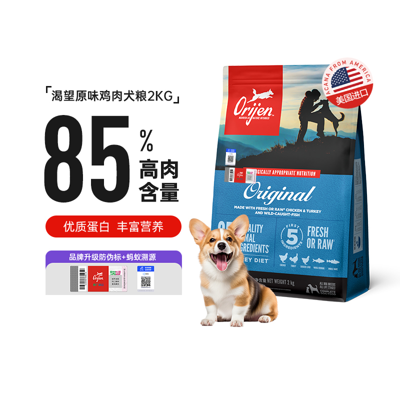 临期orijen原始猎食渴望狗粮鸡肉幼犬成犬进口正品通用型狗粮2kg